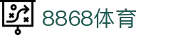 8868体育-全网最全最有氛围的体育赛事直播平台